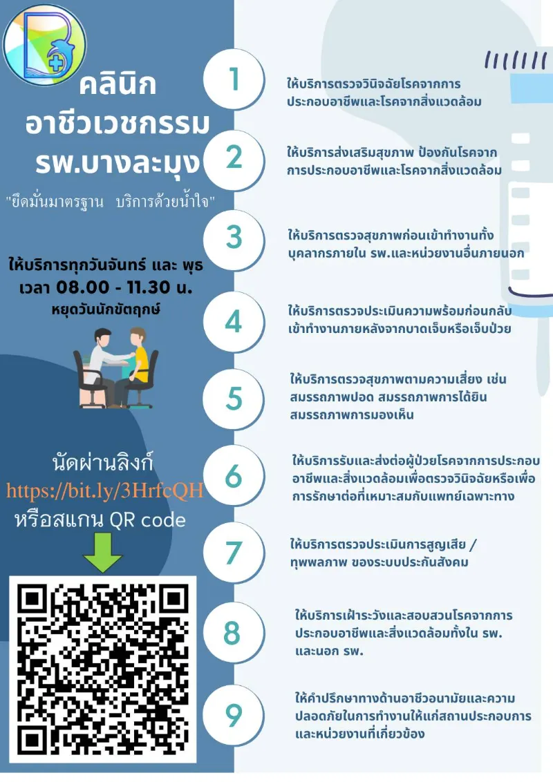 คลินิกอาชีวเวชกรรม ตรวจสุขภาพเคลื่อนที่ โรงพยาบาลบางละมุง HealthServ