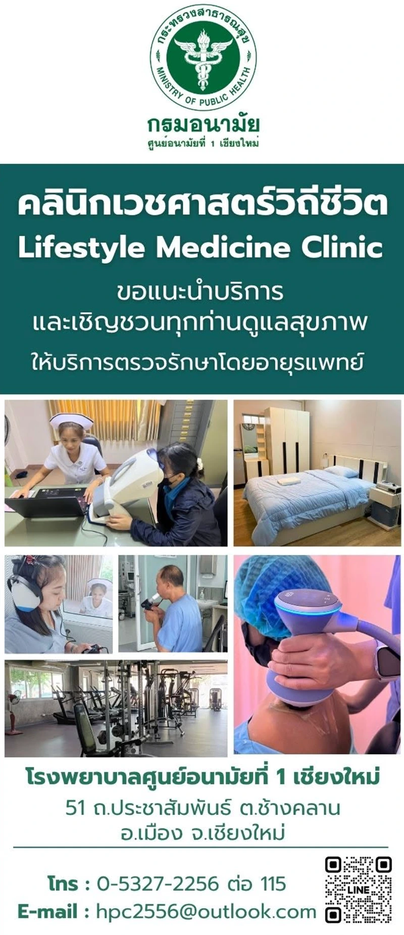 แนะนำศูนย์อนามัยที่ 1 เชียงใหม่ HealthServ