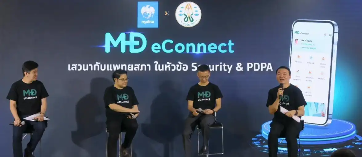 แพทยสภา จับมือ ธนาคารกรุงไทย เปิดตัวแอปฯ MD eConnect HealthServ