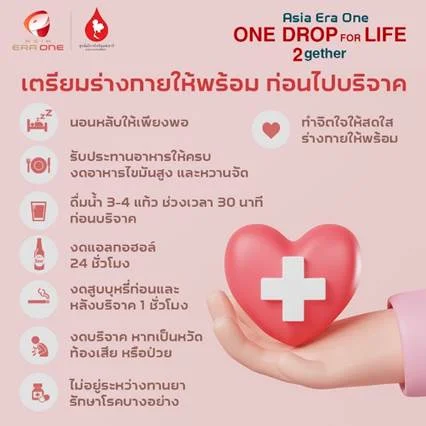 One Drop for Life ชวนชาวไทยบริจาคโลหิต ณ แอร์พอร์ต เรล ลิงก์ มักกะสัน 16 ต.ค. นี้ HealthServ