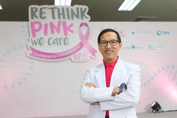 Rethink Pink We Care #2  มะเร็ง รู้ก่อน ป้องกันได้ ด้วยการตรวจยีนพันธุกรรม HealthServ