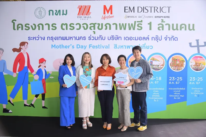 กทม. ร่วมกับ เดอะมอลล์กรุ๊ป ตรวจสุขภาพฟรี 1 ล้านคน เดือนสิงหาคมนี้ HealthServ