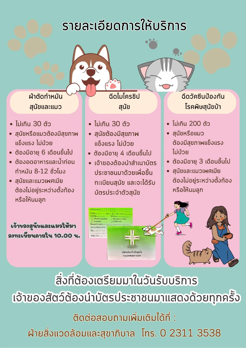 เขตพระโขนง ร่วมกับ ซีพีออลล์ ทำหมันสุนัขและแมว ฟรี HealthServ