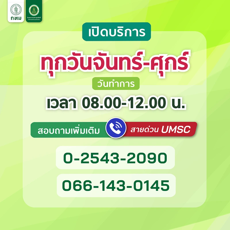 รพ.เวชการุณย์รัศมิ์ เชิญชวน...ตรวจสุขภาพ ฟรี Walk in จันทร์-ศุกร์ HealthServ