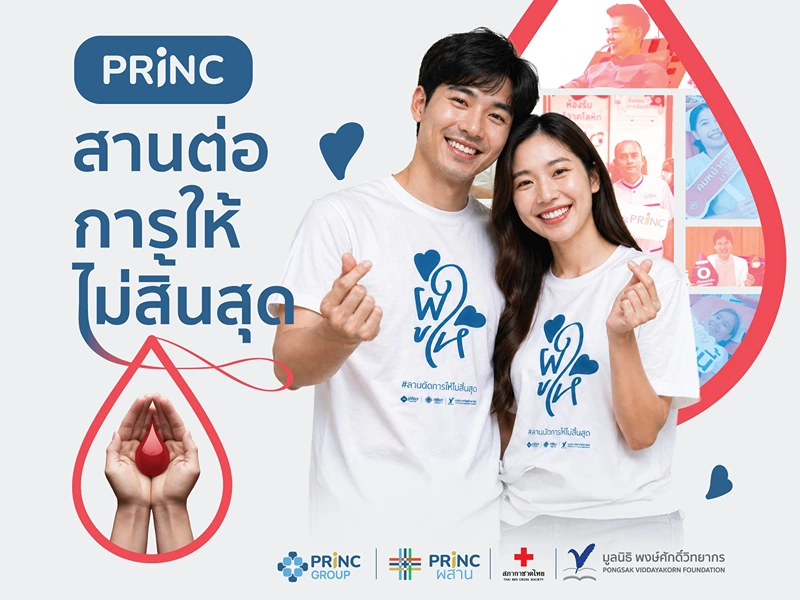 เครือพริ้นซ์จับมือกาชาด ระดมโลหิต ต่อลมหายใจผู้ป่วยทั่วประเทศ HealthServ