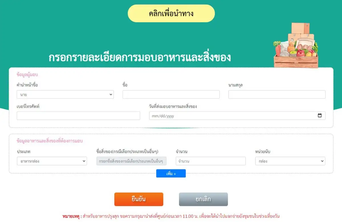 โครงการ ฮอมกั๋น-ปั๋นหื้อ ชาวเชียงใหม่ร่วมใจปันอาหาร-สิ่งของ ให้กับชุมชนผู้ที่ได้รับผลกระทบจากโควิด HealthServ