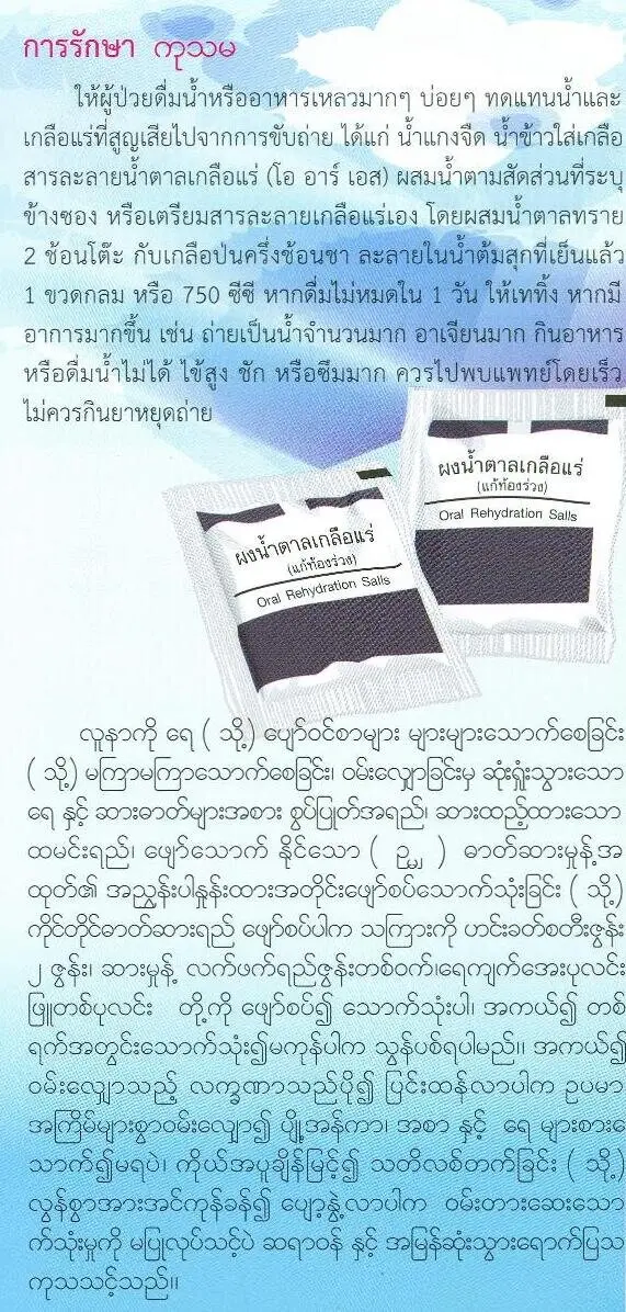 ကာလဝမ်း (ထိုင်း-မြန်မာဘာသာစကား ၂)၊ HealthServ