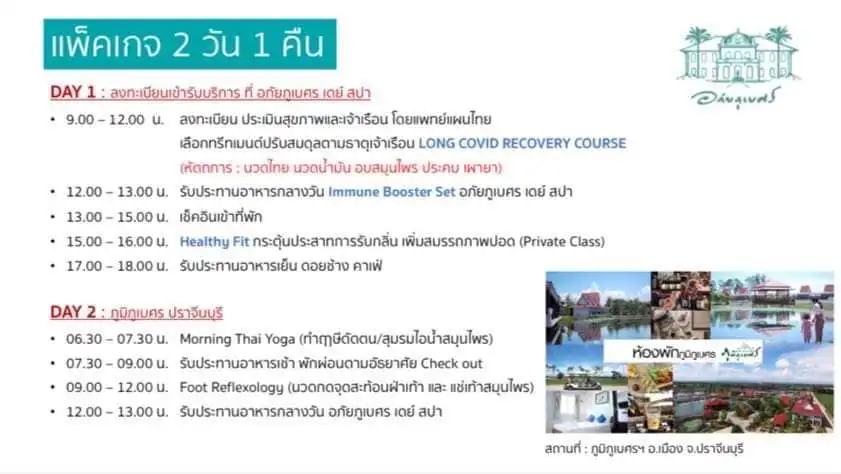 โปรแกรมฟื้นฟูสุขภาพอาการลองโควิด ด้วยศาสตร์แผนไทย สถาบันการแพทย์แผนไทยอภัยภูเบศร  HealthServ