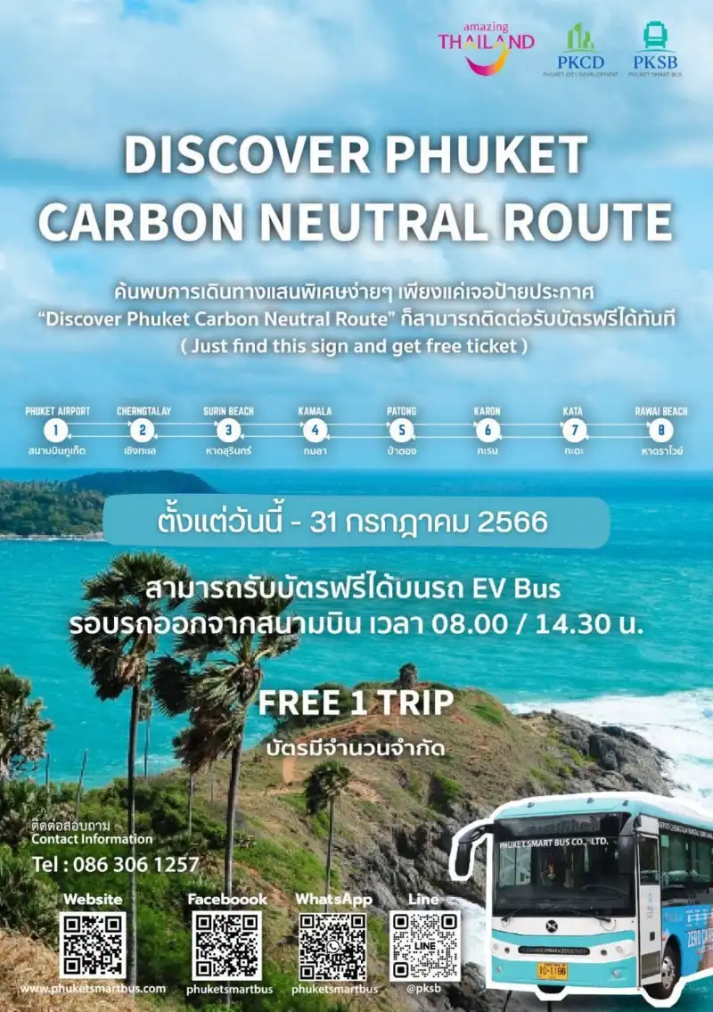 ททท.ภูเก็ต แจกบัตรโดยสารรถ Phuket Smart Bus เส้นทาง สนามบินภูเก็ต-หาดราไวย์ 1500 ใบ HealthServ