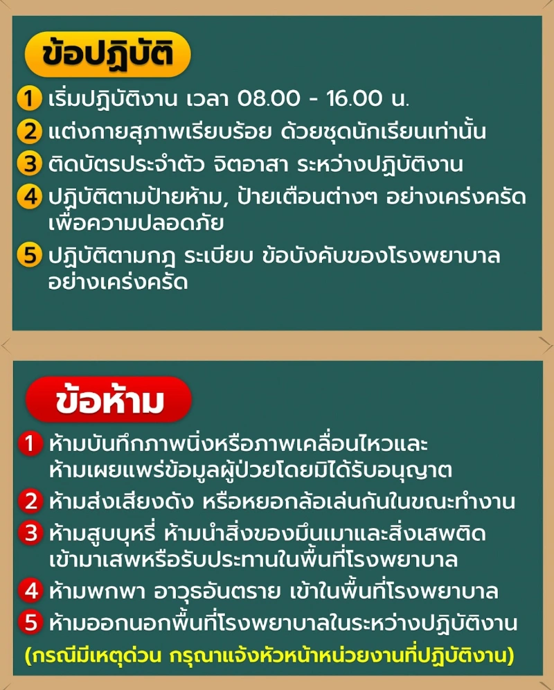 วชิรพยาบาล เปิดรับนักเรียน ม3-6 เป็นอาสาสมัคร ช่วยงานในรพ. HealthServ