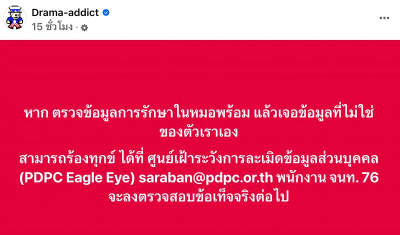 พบคนถูกสวมสิทธิรักษา-รับยา ในแอปหมอพร้อม ทั้งที่ไม่เคยไปรักษา HealthServ