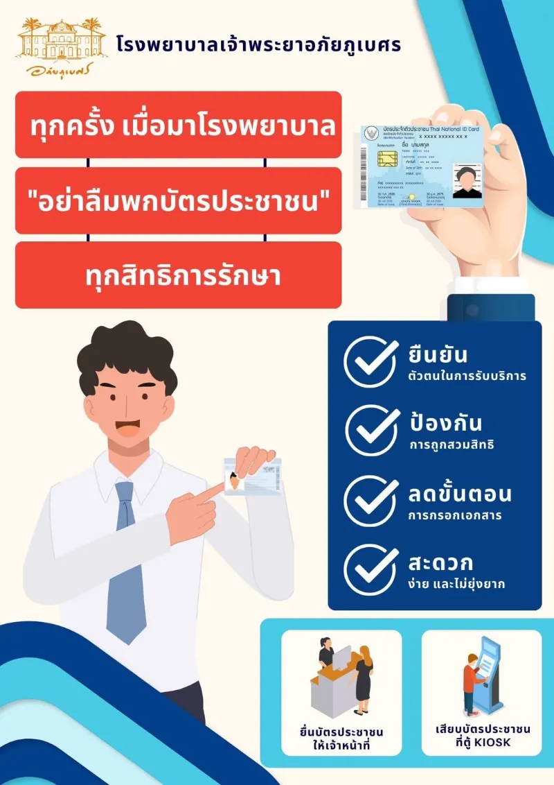 หน่วยบริการผู้ป่วยนอก คลินิก-แผนก โรงพยาบาลเจ้าพระยาอภัยภูเบศร HealthServ