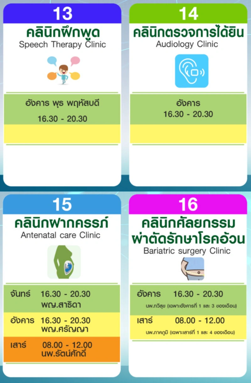 คลินิกพิเศษเฉพาะทางนอกเวลาราชการ โรงพยาบาลขอนแก่น HealthServ