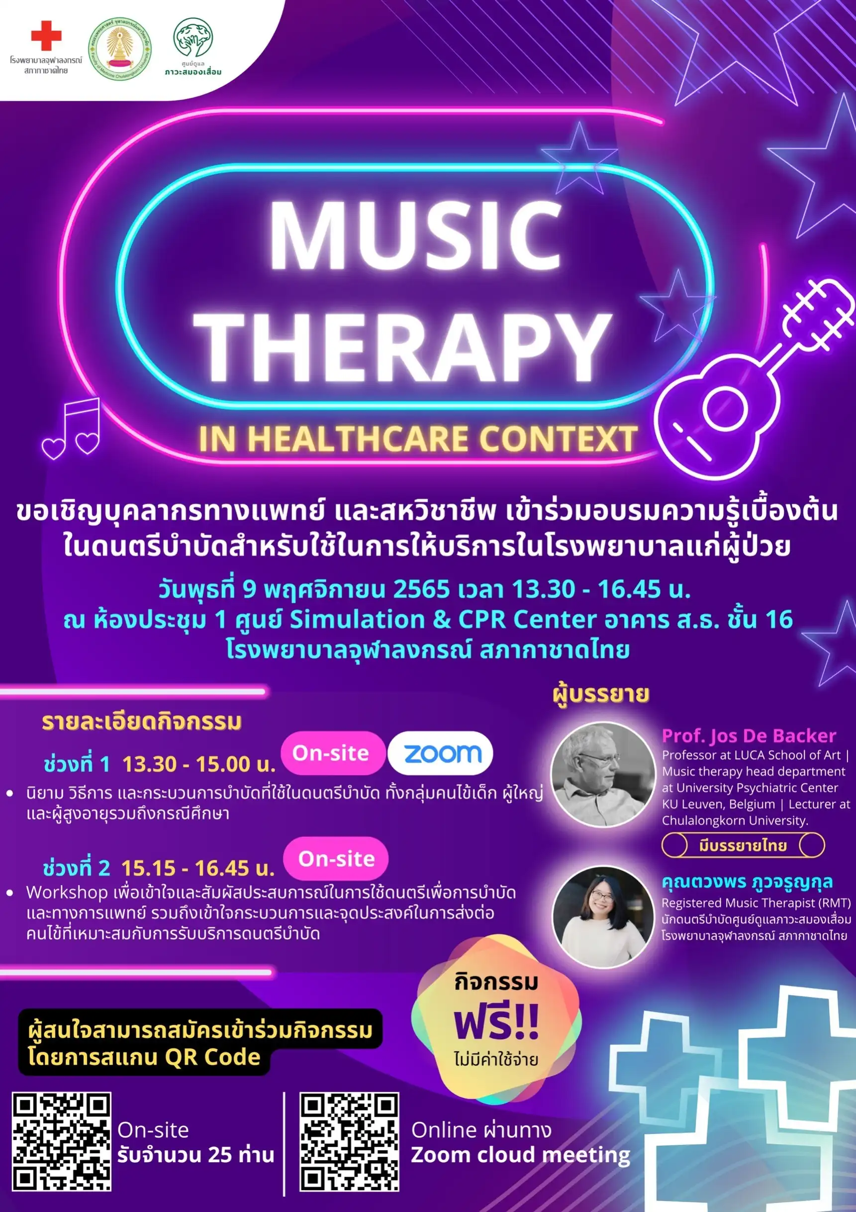 Music Therapy in Healthcare Context - ดนตรีบำบัดสำหรับให้บริการแก่ผู้ป่วย (รพ.จุฬา) HealthServ