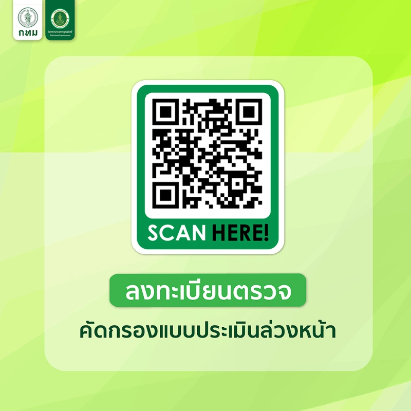 รพ.เวชการุณย์รัศมิ์ เชิญชวน...ตรวจสุขภาพ ฟรี Walk in จันทร์-ศุกร์ HealthServ