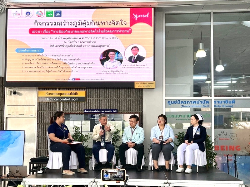 คณะแพทย์ฯ รามา ยกระดับเชิงรุก แนวทางการป้องกันบาดแผลทางจิตใจในการทำงาน HealthServ