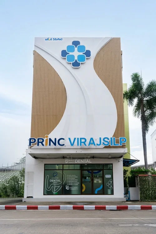ภาพอาคารใหม่ พริ้นซ์วิรัชศิลป์โรงพยาบาลพริ้นซ์ วิรัชศิลป์ HealthServ
