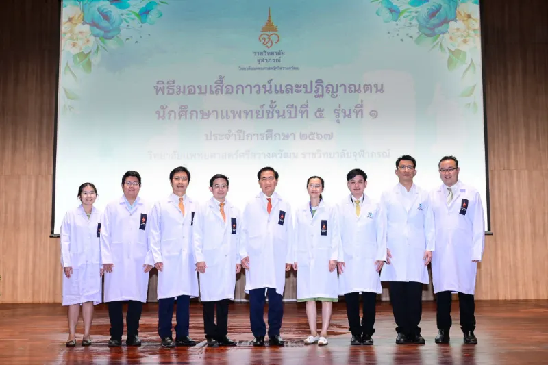 พิธีมอบเสื้อกาวน์ นศ.แพทย์ชั้นคลินิก MD-PSCM รุ่นที่ 1 วิทยาลัยแพทยศาสตร์ศรีสวางควัฒน ราชวิทยาลัยจุฬาภรณ์ HealthServ