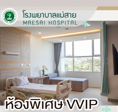 ห้องพักผู้ป่วย โรงพยาบาลแม่สาย Thumb HealthServ.net