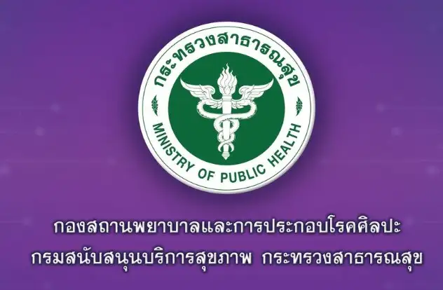 การโรคศิลปะ และจำนวนผู้ประกอบโรคศิลปะ 9 สาขา Thumb HealthServ.net