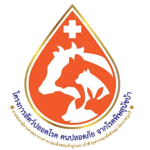 โครงการสัตว์ปลอดโรค คนปลอดภัย จากโรคพิษสุนัขบ้า ตามพระปณิธานฯ ปี 2566 HealthServ.net