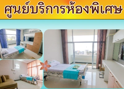 โรงพยาบาลชุมแพ มีห้องพิเศษด้วยนะ ดูดีมาก Thumb HealthServ.net