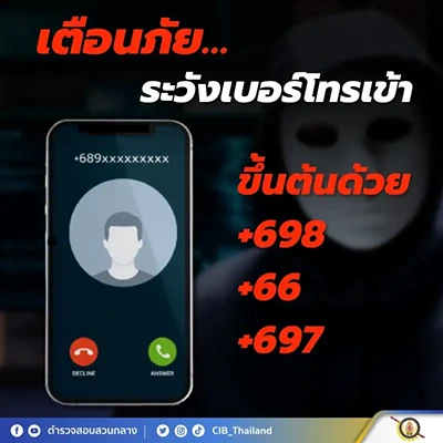 ระวังเบอร์โทรที่ขึ้นด้วย +698  +697 เป็นเบอร์โทรจากต่างประเทศ ระวังก่อนรับ ThumbMobile HealthServ.net