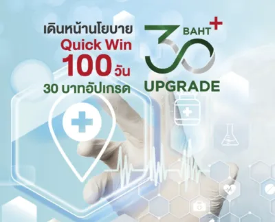 สธ.สรุปผลงาน Quick win 100 วัน 10 นโยบาย HealthServ.net