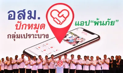 สธ. เผยผลสำเร็จ อสม. ปักหมุดแอป พ้นภัย Thumb HealthServ.net