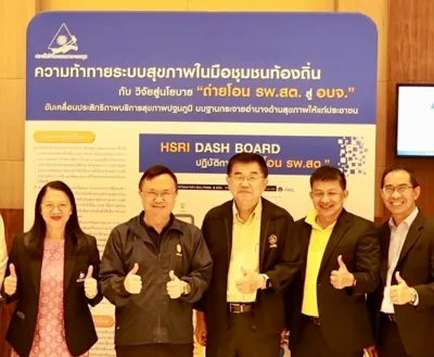 สวรส. ประชุม HSIU ประมวลสถานการณ์ถ่ายโอน รพ.สต. ให้แก่ อบจ.  Thumb HealthServ.net