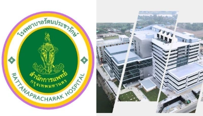 เปลี่ยนชื่อโรงพยาบาลคลองสามวา เป็นนามพระราชทาน โรงพยาบาลรัตนประชารักษ์ Thumb HealthServ.net