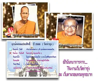 ฤกษ์พรหมประสิทธิ์ วัดท่าซุง วันฤกษ์-วันห้าม ทำการต่างๆ ประจำปี 2568  Thumb HealthServ.net