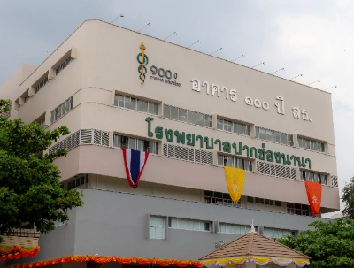 คลินิกเครือข่ายประกันสังคม โรงพยาบาลปากช่องนานา Thumb HealthServ.net