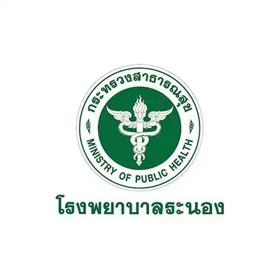 คลินิกเครือข่ายประกันสังคม โรงพยาบาลระนอง Thumb HealthServ.net