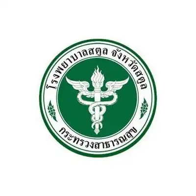 คลินิกเครือข่ายประกันสังคม โรงพยาบาลสตูล Thumb HealthServ.net