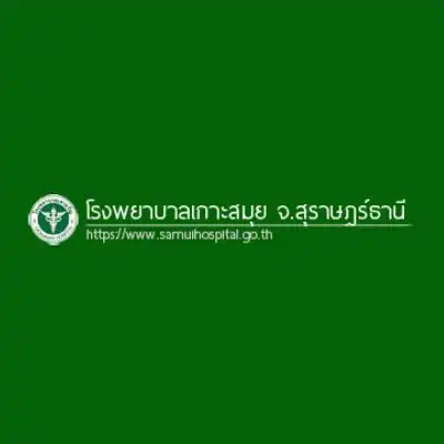 คลินิกเครือข่ายโรงพยาบาลเกาะสมุย Thumb HealthServ.net