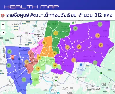 ศูนย์พัฒนาเด็กก่อนวัยเรียน ในกรุงเทพมหานคร 312 แห่ง Thumb HealthServ.net