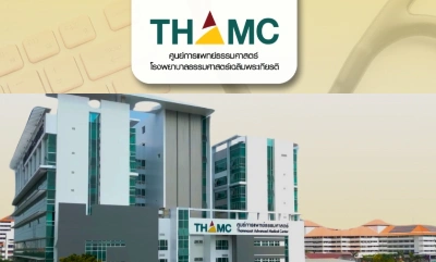 บริการตรวจสุขภาพประจำปี คลินิกสุขภาพ THAMC Health Clinic Thumb HealthServ.net