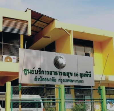 ตารางการให้บริการ ศูนย์บริการสาธารณสุข 16 ลุมพินี Thumb HealthServ.net