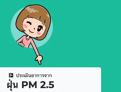 คลินิกมลพิษออนไลน์ รพ.นพรัตน์ราชธานี ระบบประเมินอาการ-โรคจากการสัมผัสสิ่งแวดล้อม รู้ผลเบื้องต้นทันที Thumb HealthServ.net