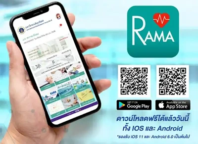 Rama App โรงพยาบาลรามาฯ นัดหมาย จ่ายเงิน รับยา จบได้ในที่เดียว HealthServ.net