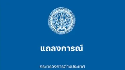 ติดตามข้อมูลการปล่อยตัวประกันคนไทย จากการหยุดยิงชั่วคราวในฉนวนกาซา HealthServ.net