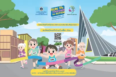 มหิดลชวนวิ่งการกุศล Run Together For Autism วิ่งด้วยกันรันเพื่อน้อง  Thumb HealthServ.net