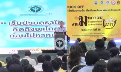 สธ.Kick off เจ็บป่วยคราใด คิดถึงยาไทย ก่อนไปหาหมอ Thumb HealthServ.net