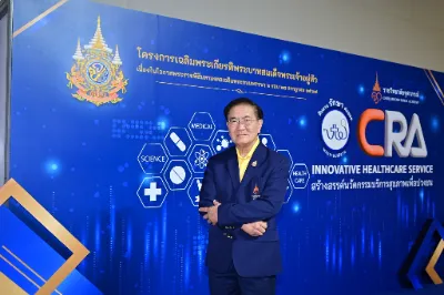 ราชวิทยาลัยจุฬาภรณ์ เปิดตัว 5 นวัตกรรมสุขภาพเพื่อบริการประชาชน Thumb HealthServ.net