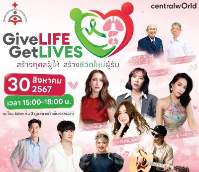 ศูนย์รับบริจาคอวัยวะ ชวนร่วมงาน Give LIFE  Get LIVES @เซ็นทรัลเวิลด์ Thumb HealthServ.net