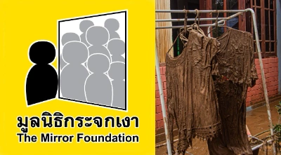 มูลนิธิกระจกเงา รับบริจาคเสื้อผ้า-ชุดชั้นใน เพื่อช่วยผู้ประสบภัยน้ำท่วมเหนือ Thumb HealthServ.net