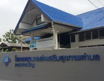 โรงพยาบาลส่งเสริมสุขภาพตำบลตลาดขวัญ จังหวัดนนทบุรี