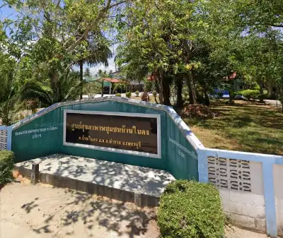 โรงพยาบาลส่งเสริมสุขภาพตำบลบ้านในดง ท่ายาง เพชรบุรี