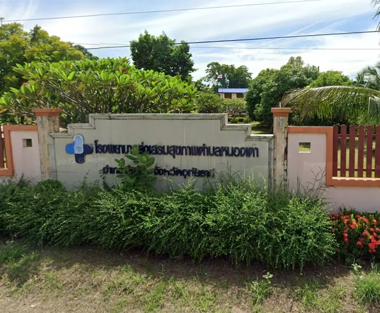 โรงพยาบาลส่งเสริมสุขภาพตำบลหนองเต่า เมืองอุทัยธานี อุทัยธานี